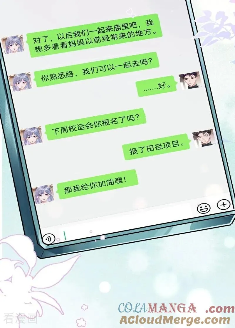 第14话 运动会 第4页