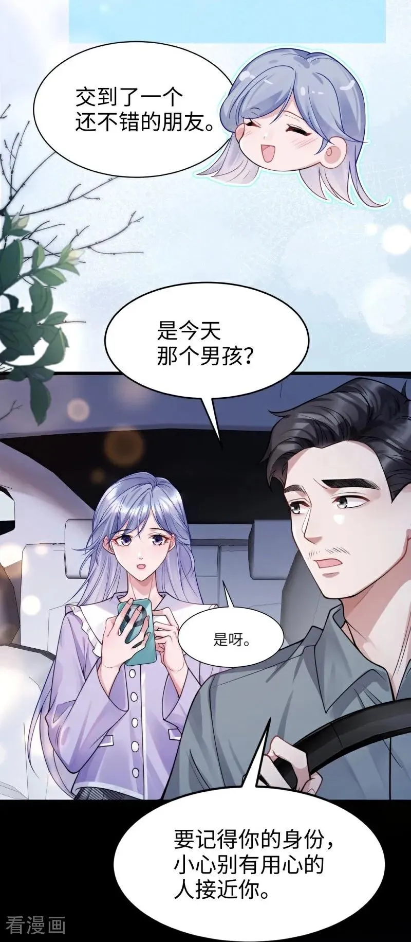 第14话 运动会 第6页