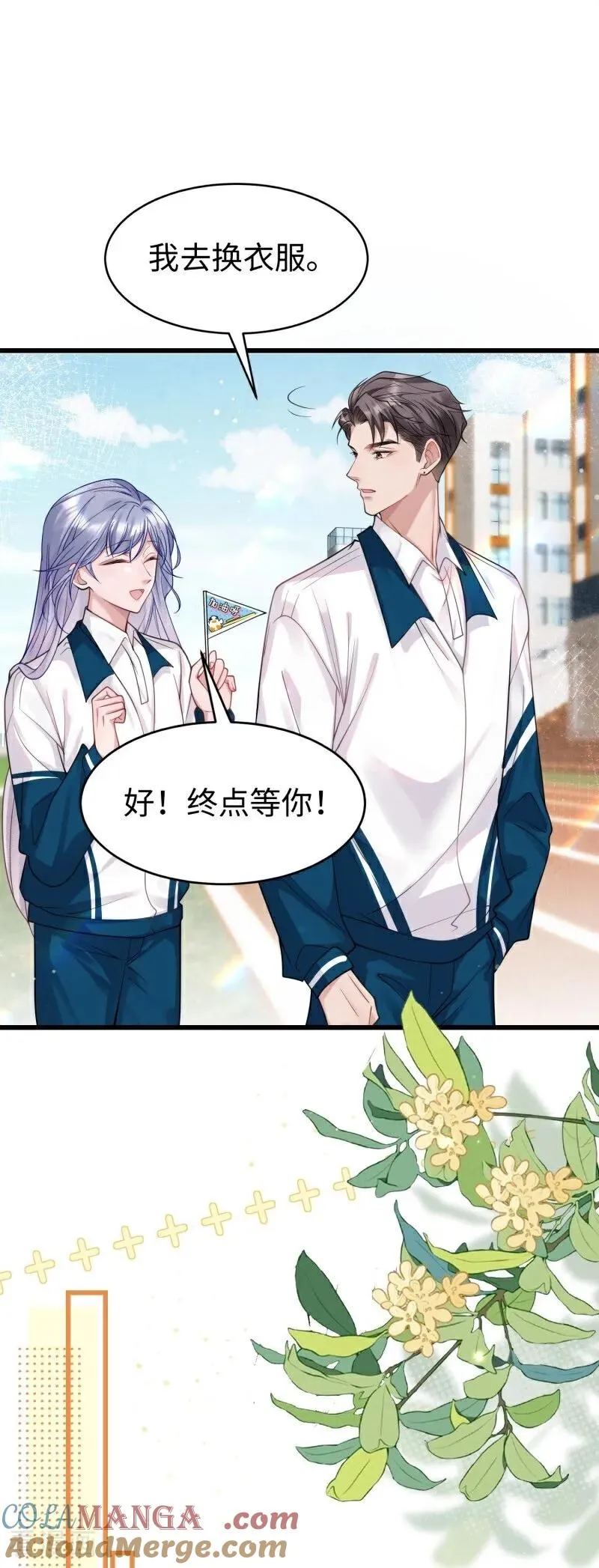 第14话 运动会 第13页