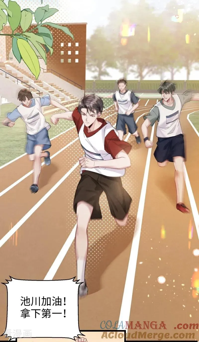 第14话 运动会 第34页