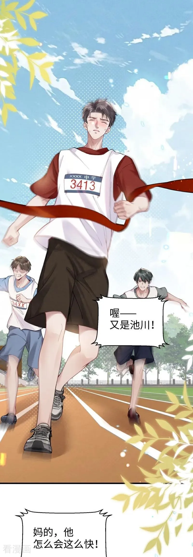 第14话 运动会 第38页