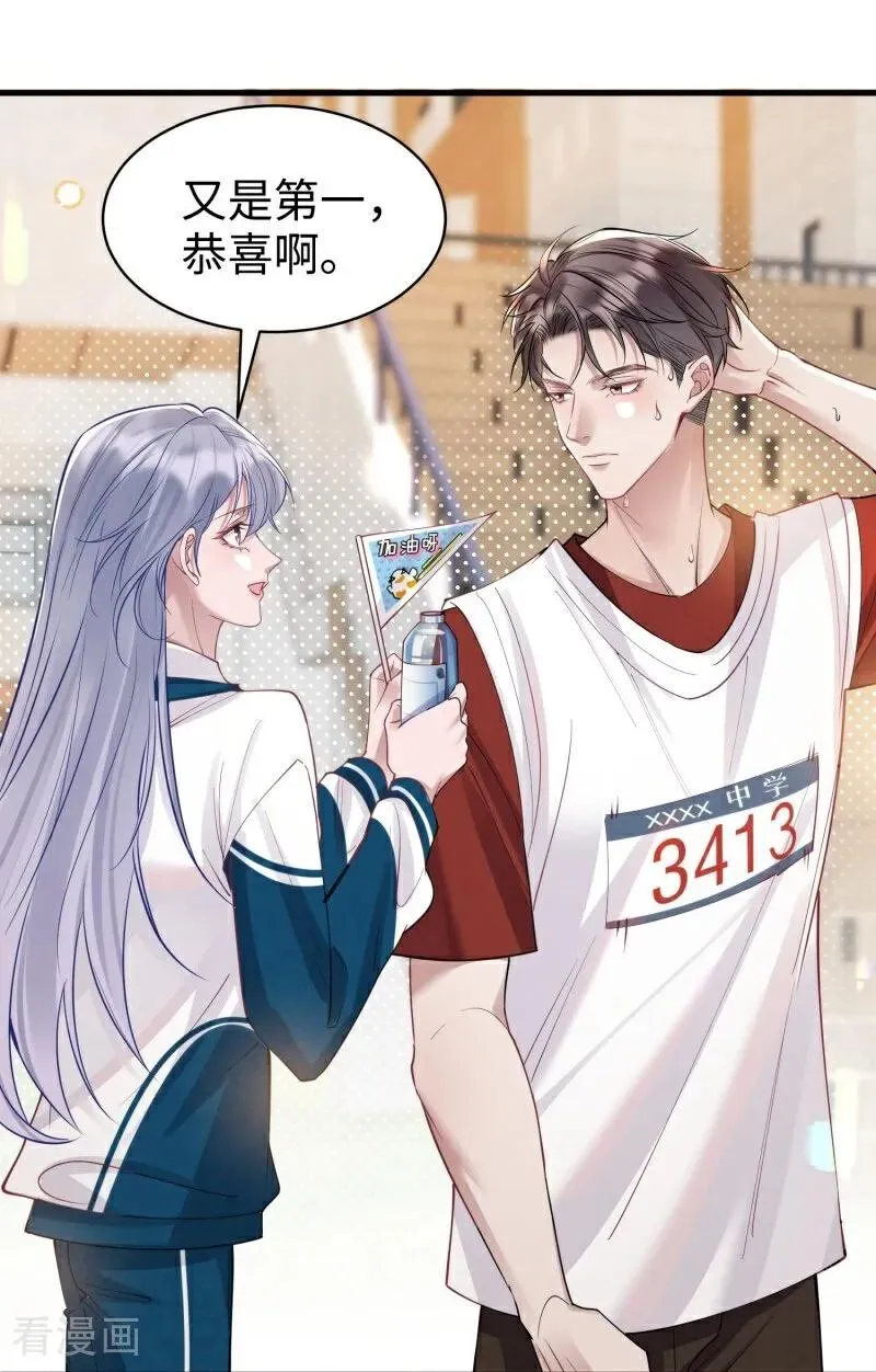 第14话 运动会 第42页