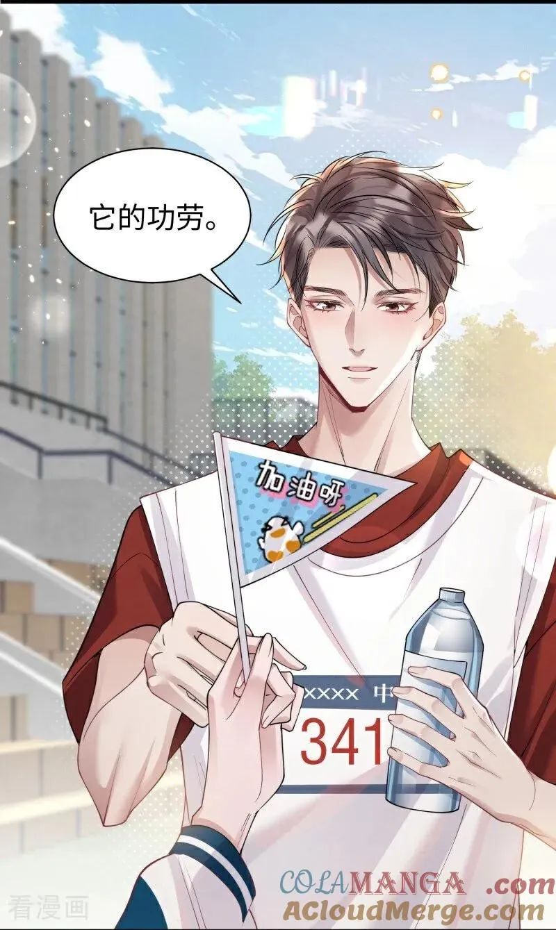 第14话 运动会 第43页