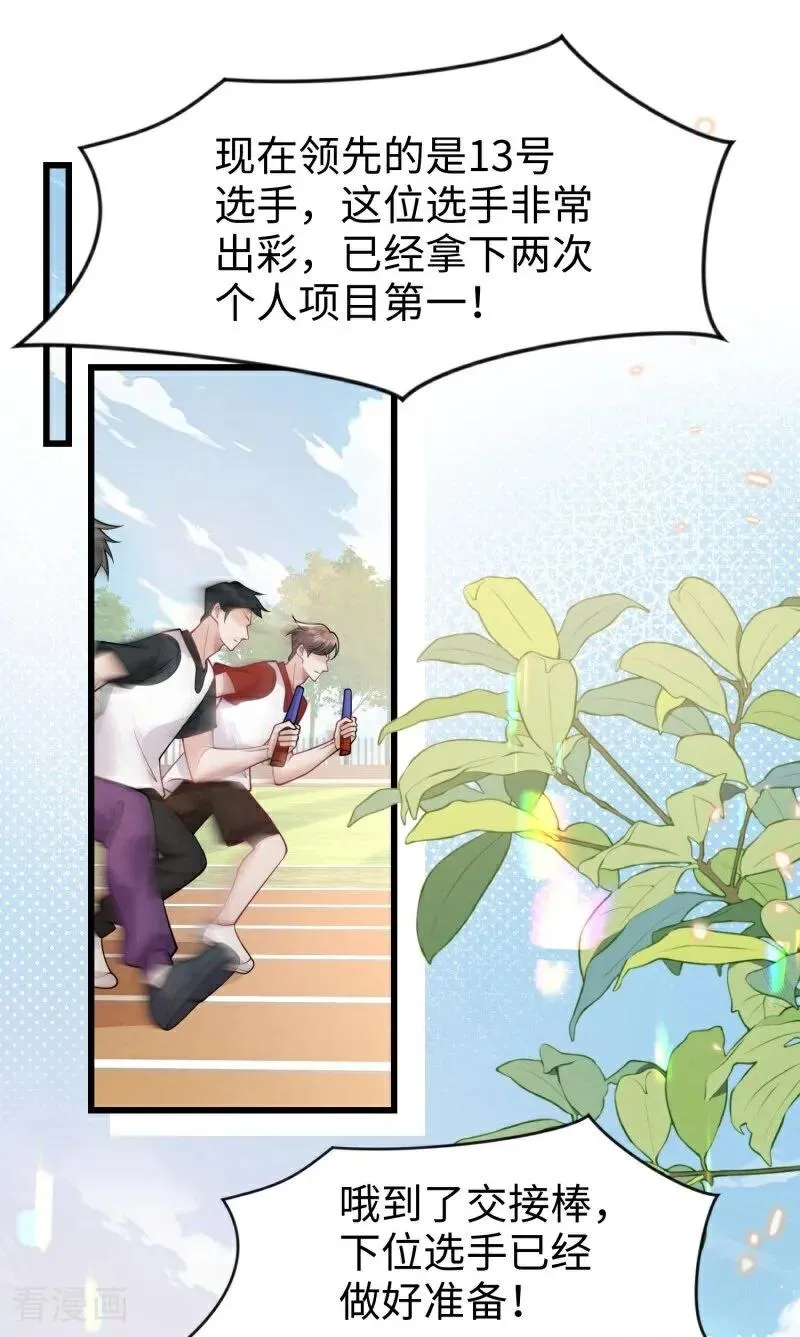 第14话 运动会 第50页