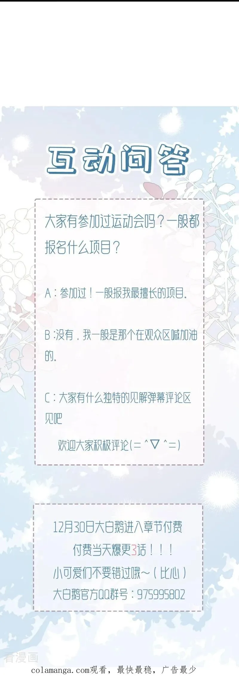 第14话 运动会 第59页