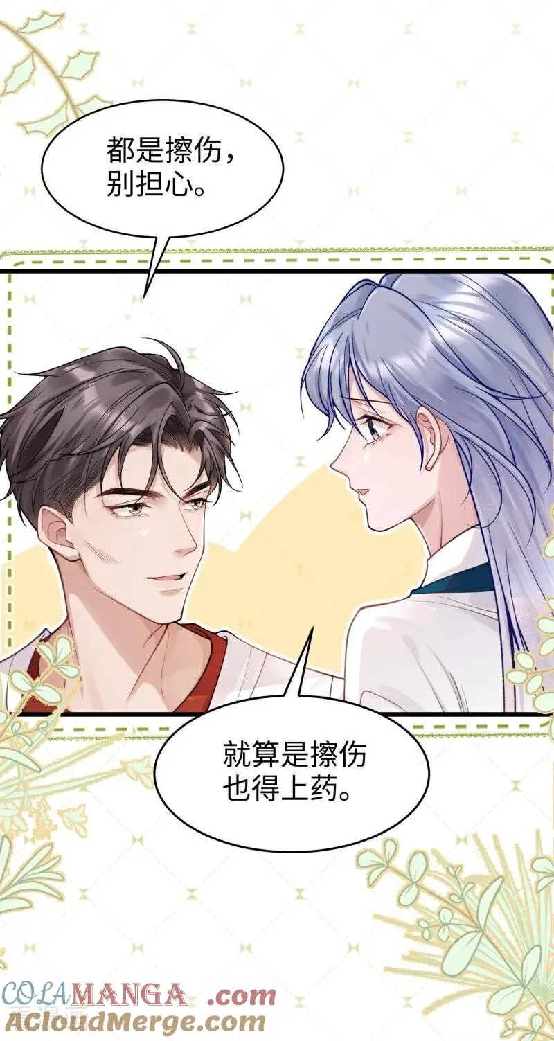 第15话 邀请 第4页