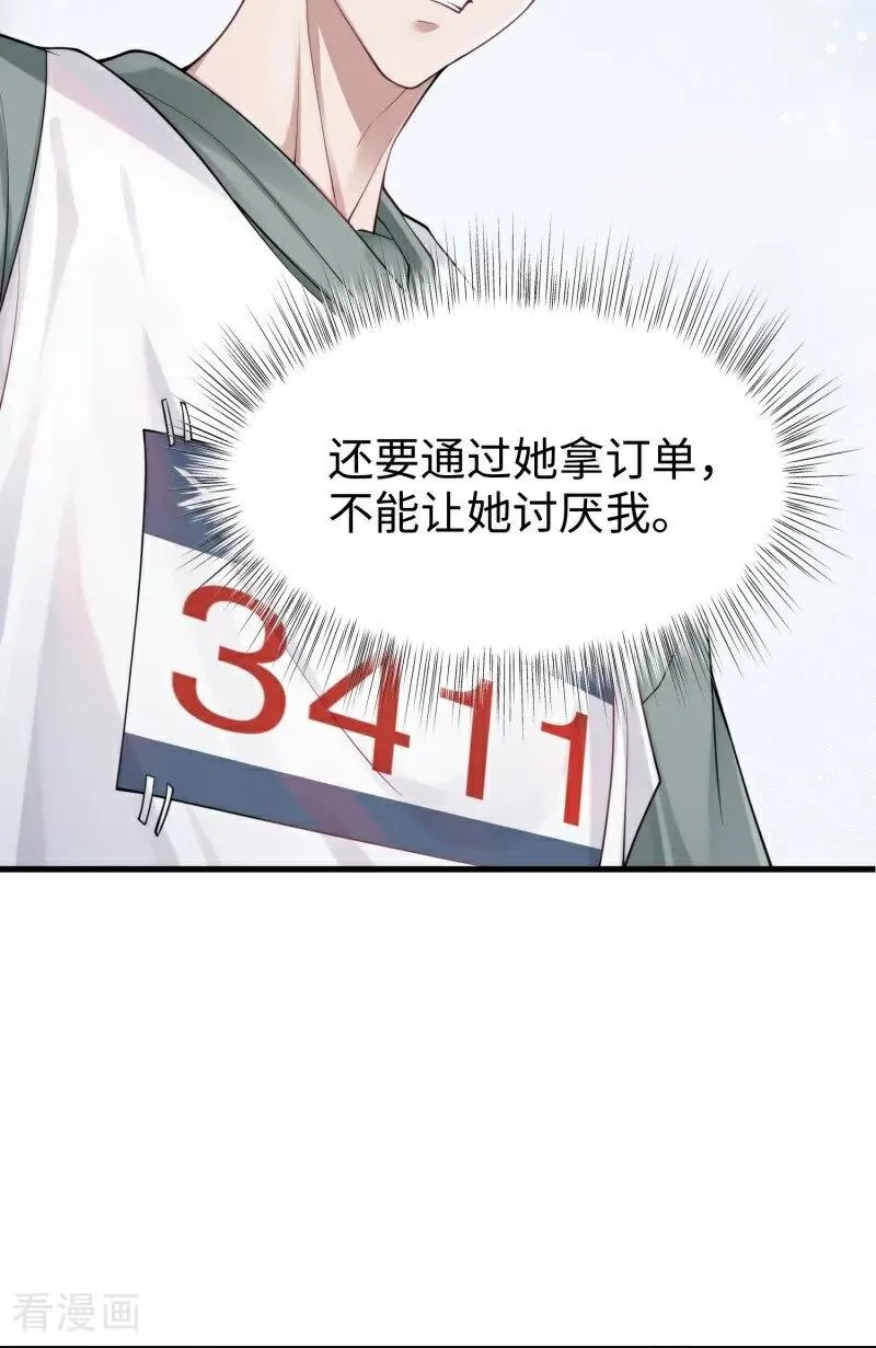 第15话 邀请 第11页