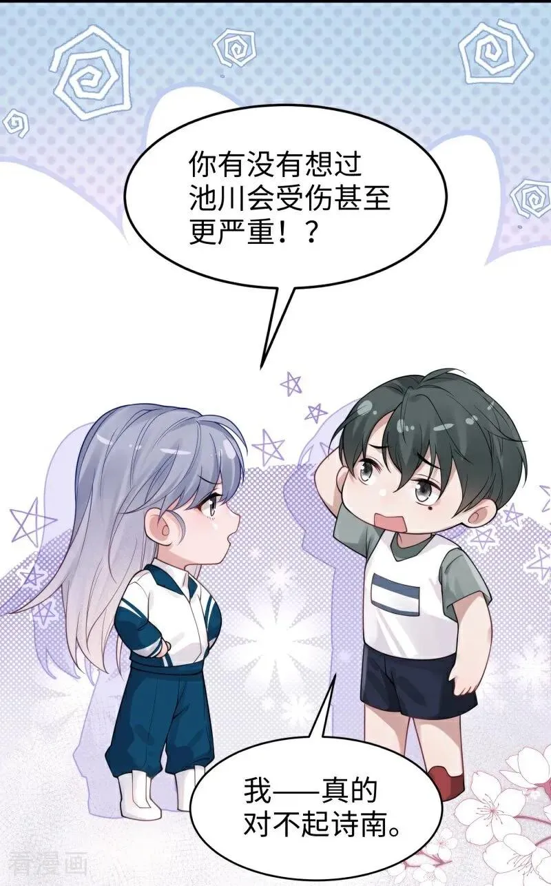 第15话 邀请 第15页