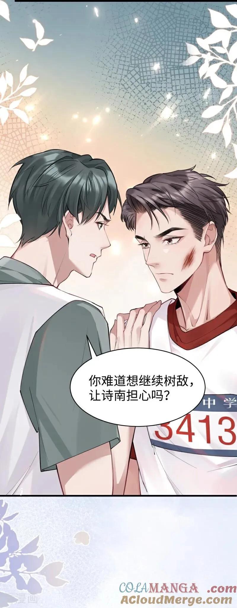 第15话 邀请 第19页