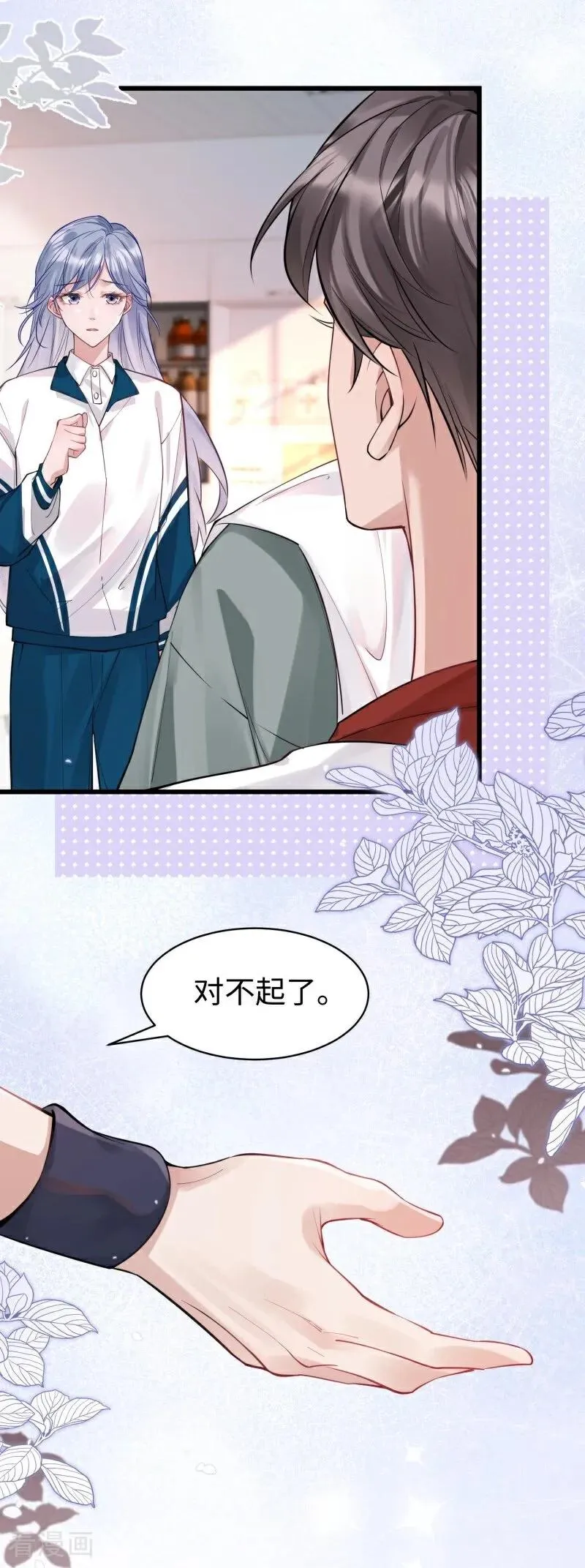 第15话 邀请 第20页