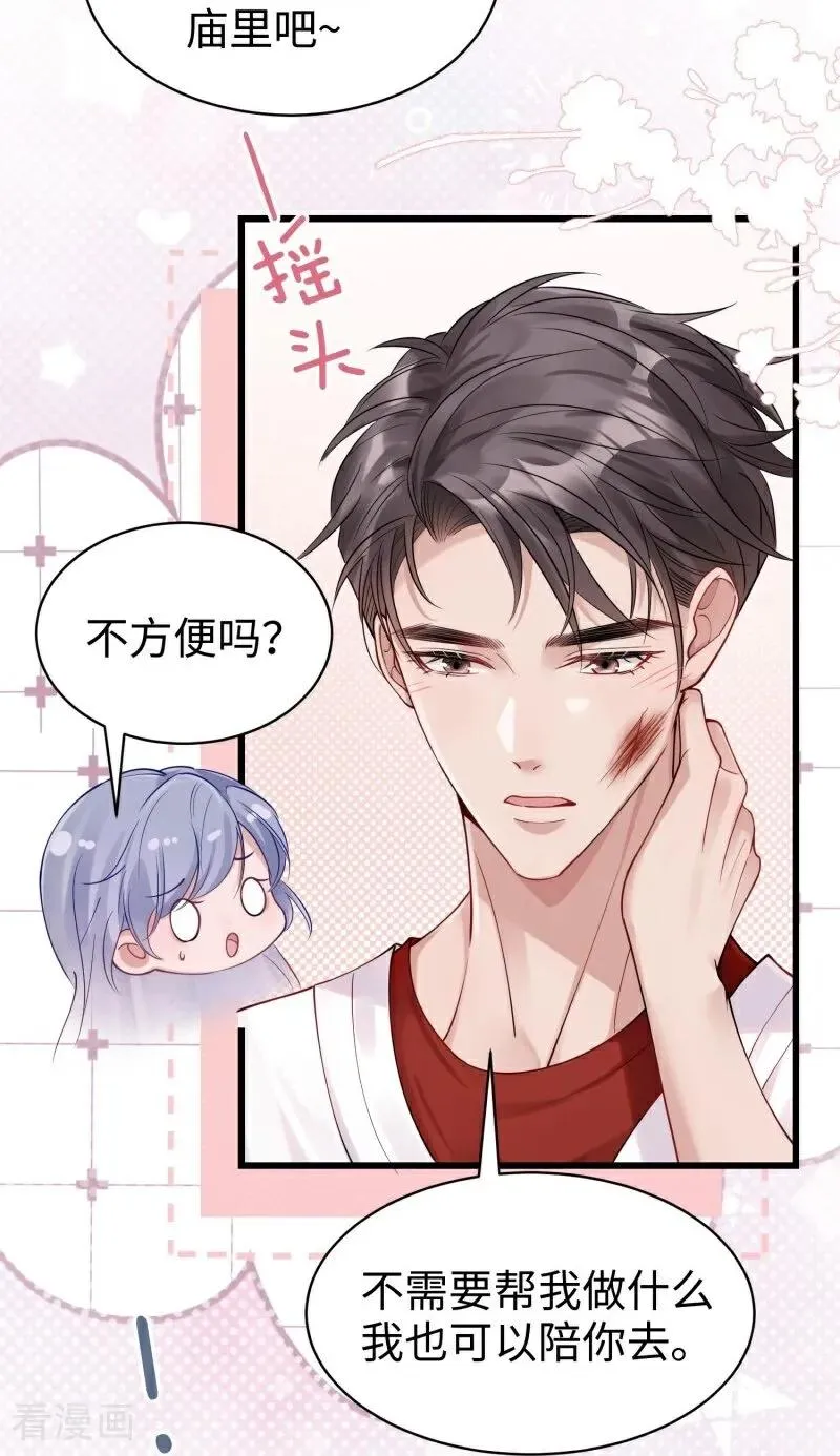 第15话 邀请 第26页
