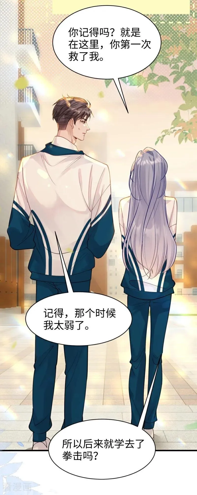 第15话 邀请 第29页