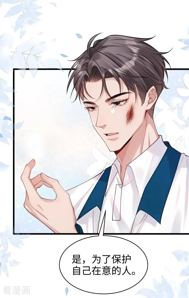第15话 邀请 第30页