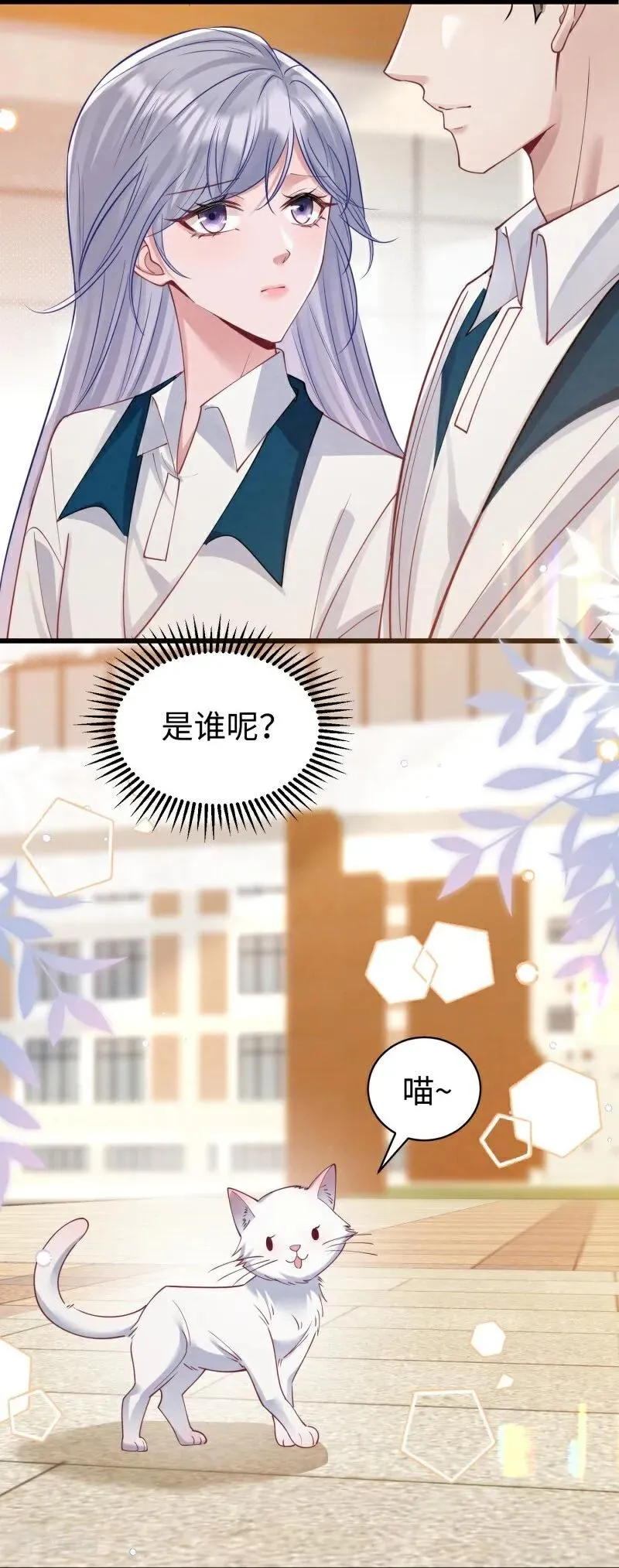 第15话 邀请 第32页