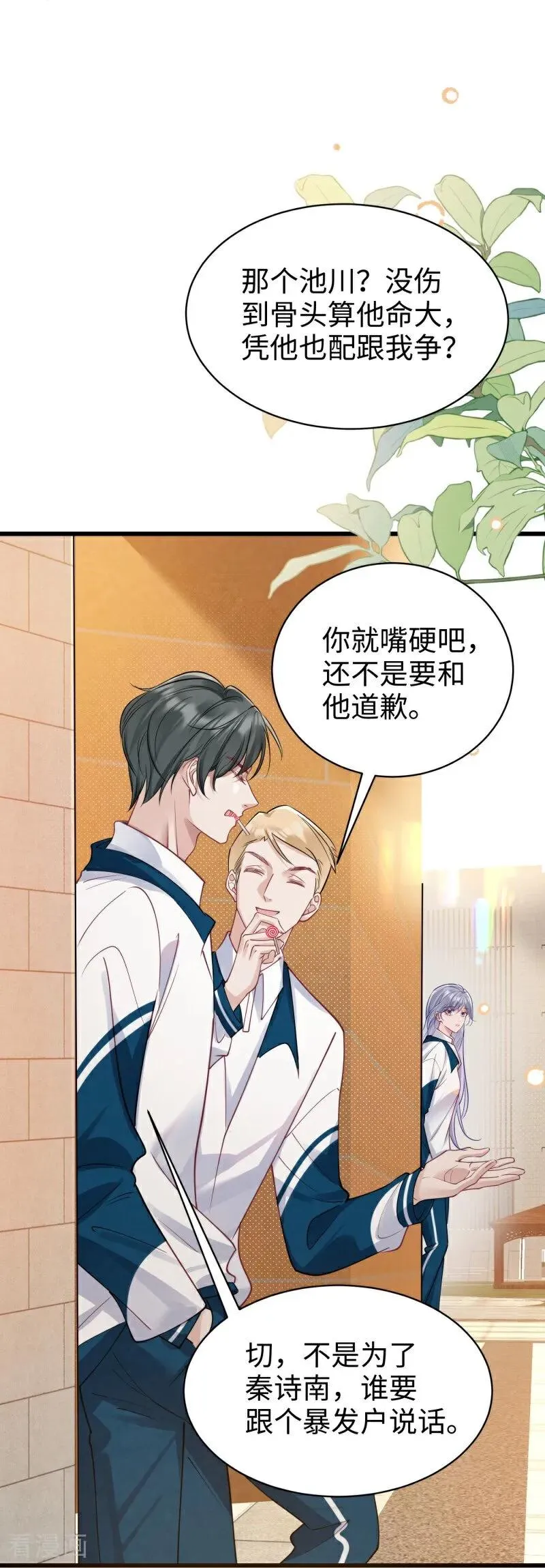 第15话 邀请 第36页