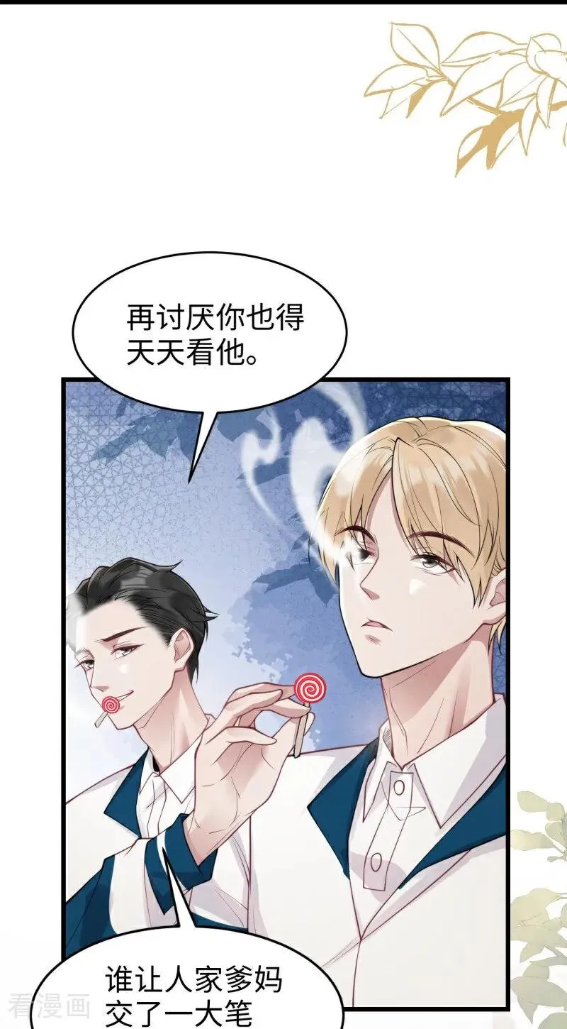 第15话 邀请 第39页