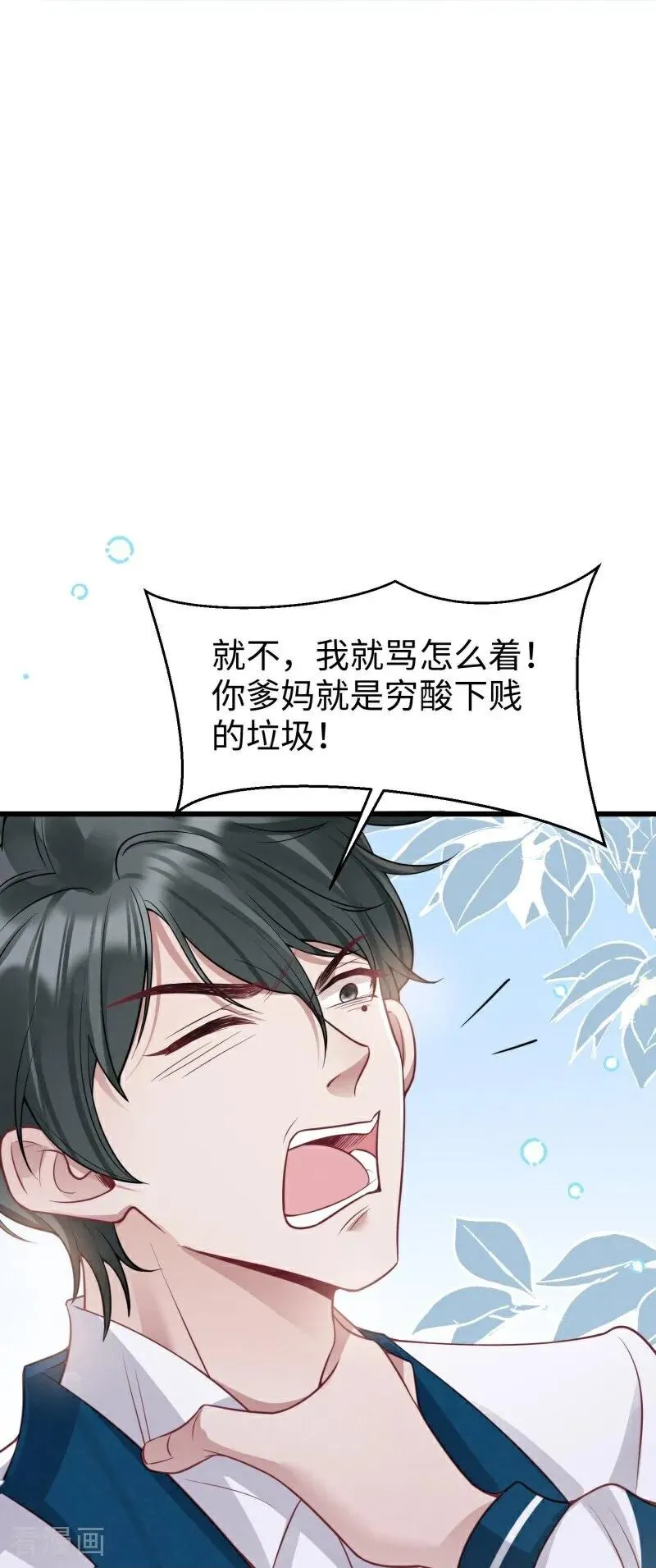 第15话 邀请 第45页