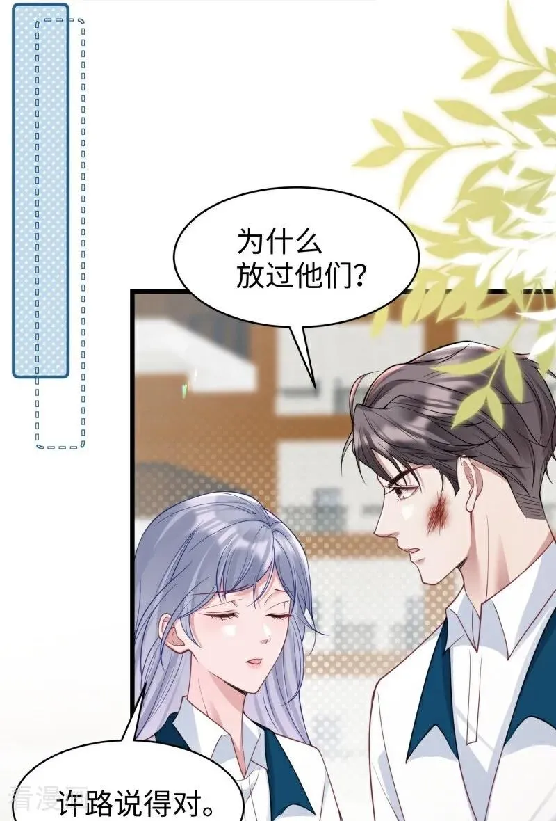 第15话 邀请 第63页