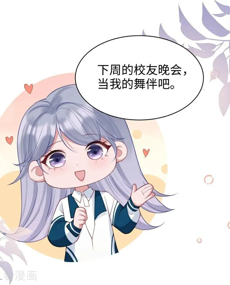 第15话 邀请 第65页
