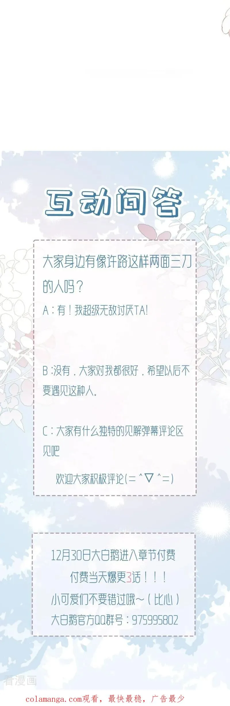 第15话 邀请 第69页