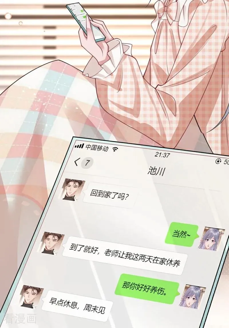 第16话 烟花绽放时 第5页