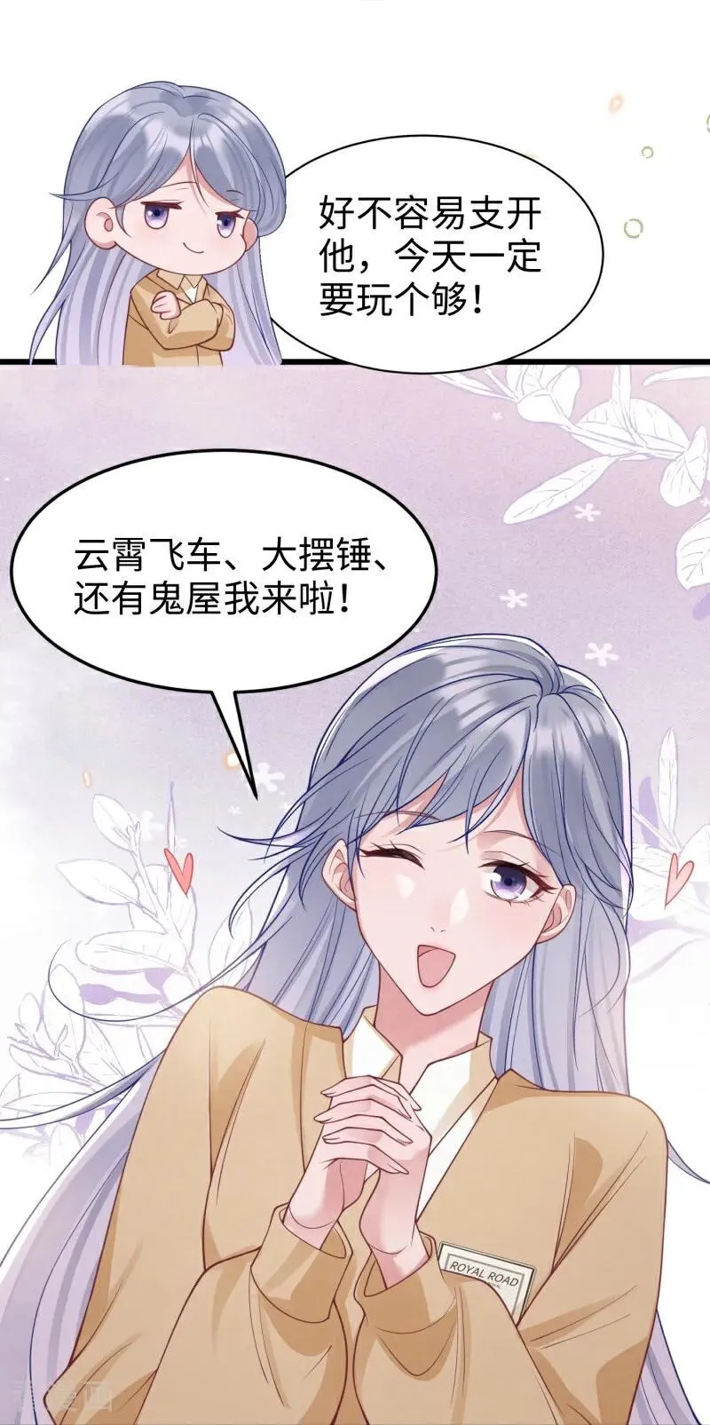 第16话 烟花绽放时 第12页