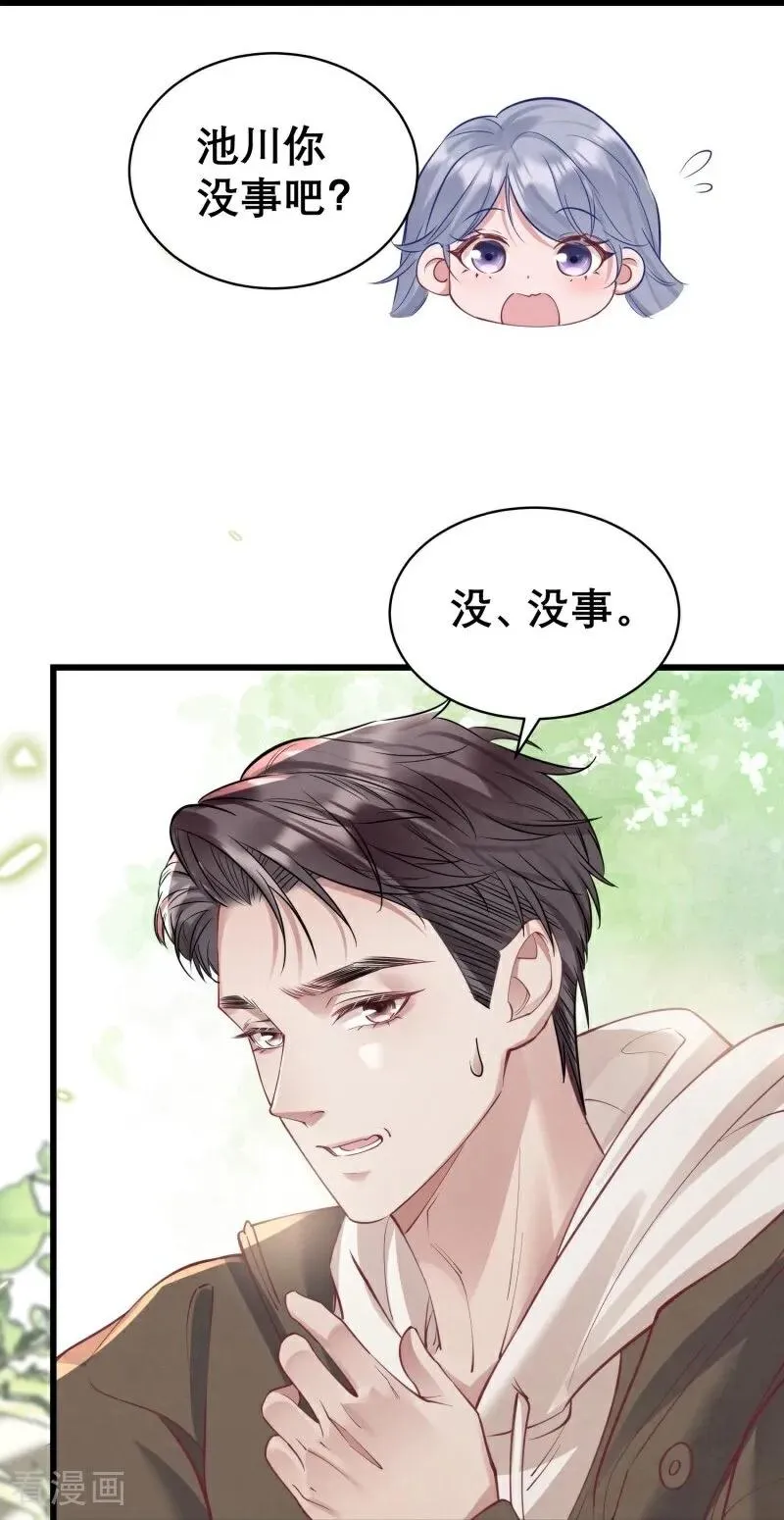 第16话 烟花绽放时 第24页