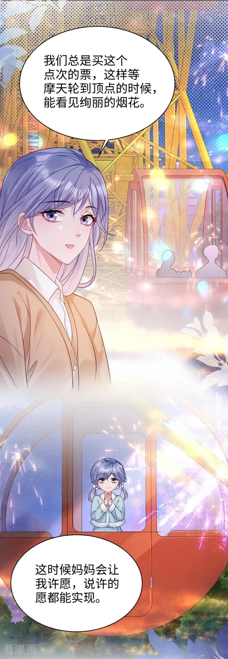 第16话 烟花绽放时 第32页