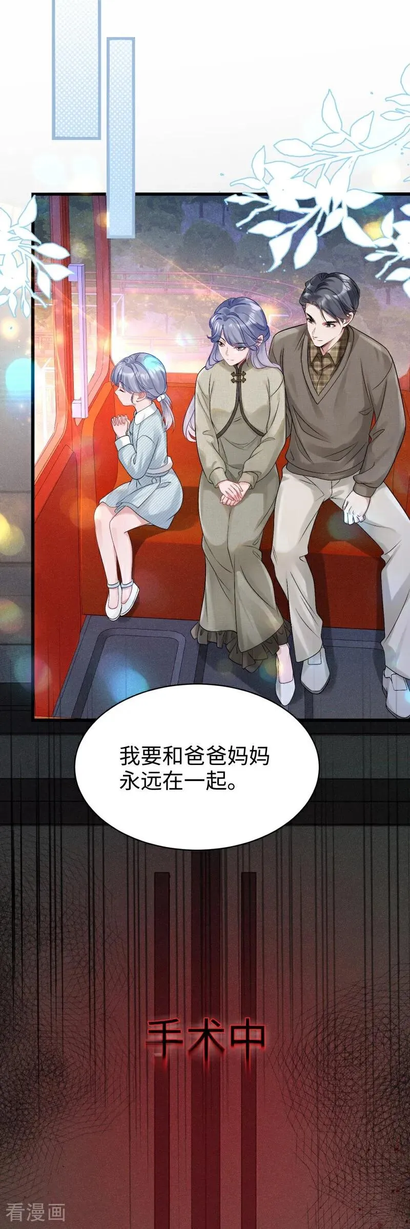第16话 烟花绽放时 第35页