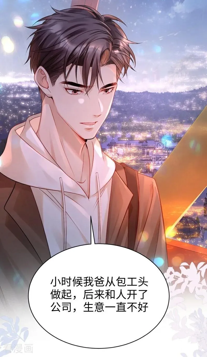 第16话 烟花绽放时 第41页