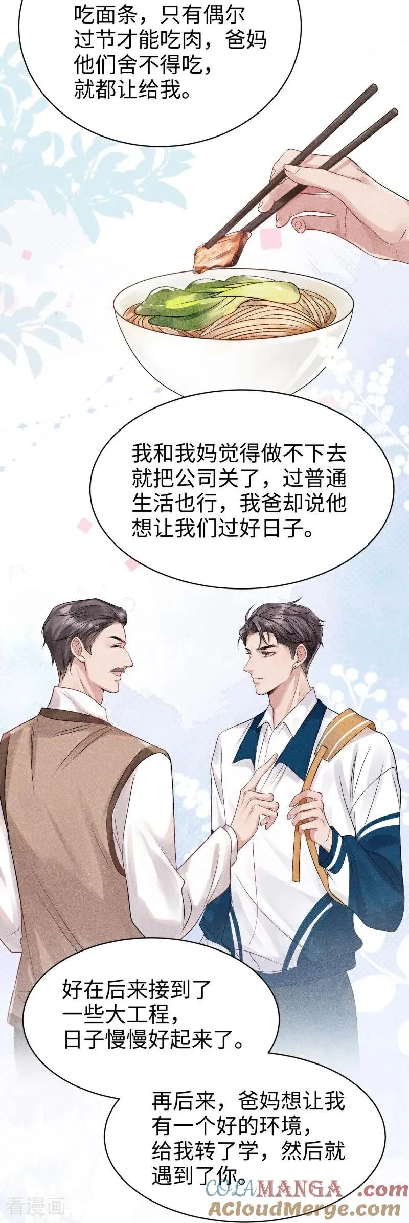 第16话 烟花绽放时 第43页
