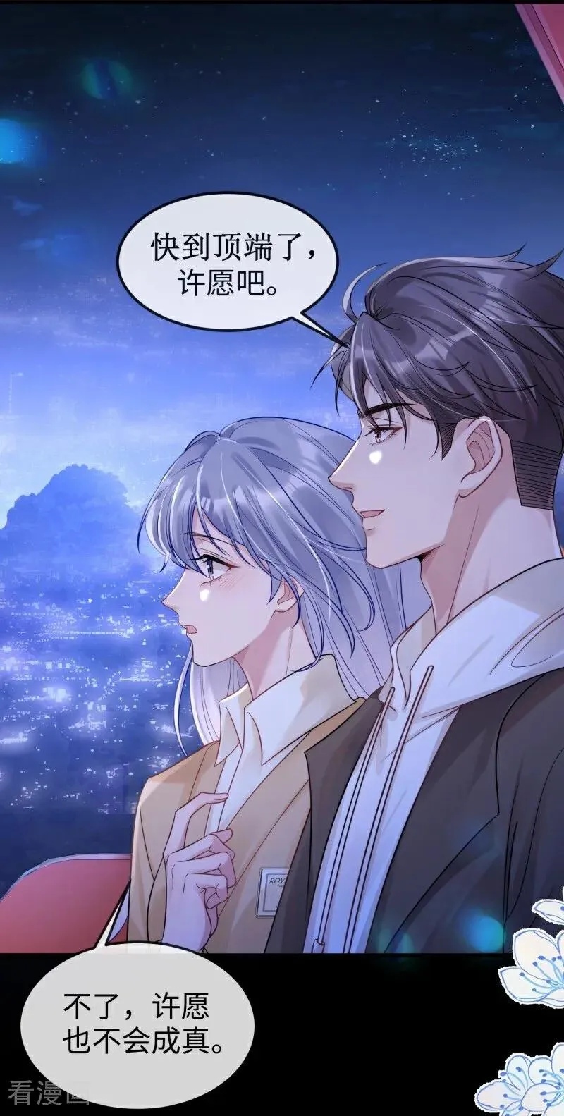 第16话 烟花绽放时 第48页