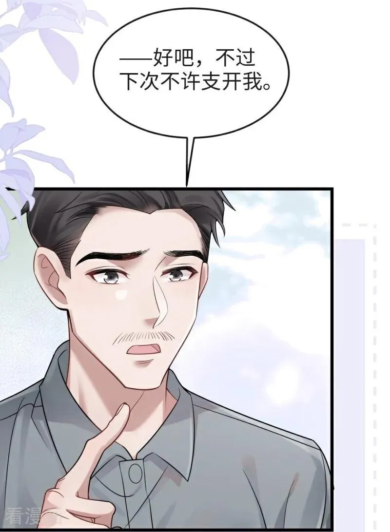 第16话 烟花绽放时 第57页