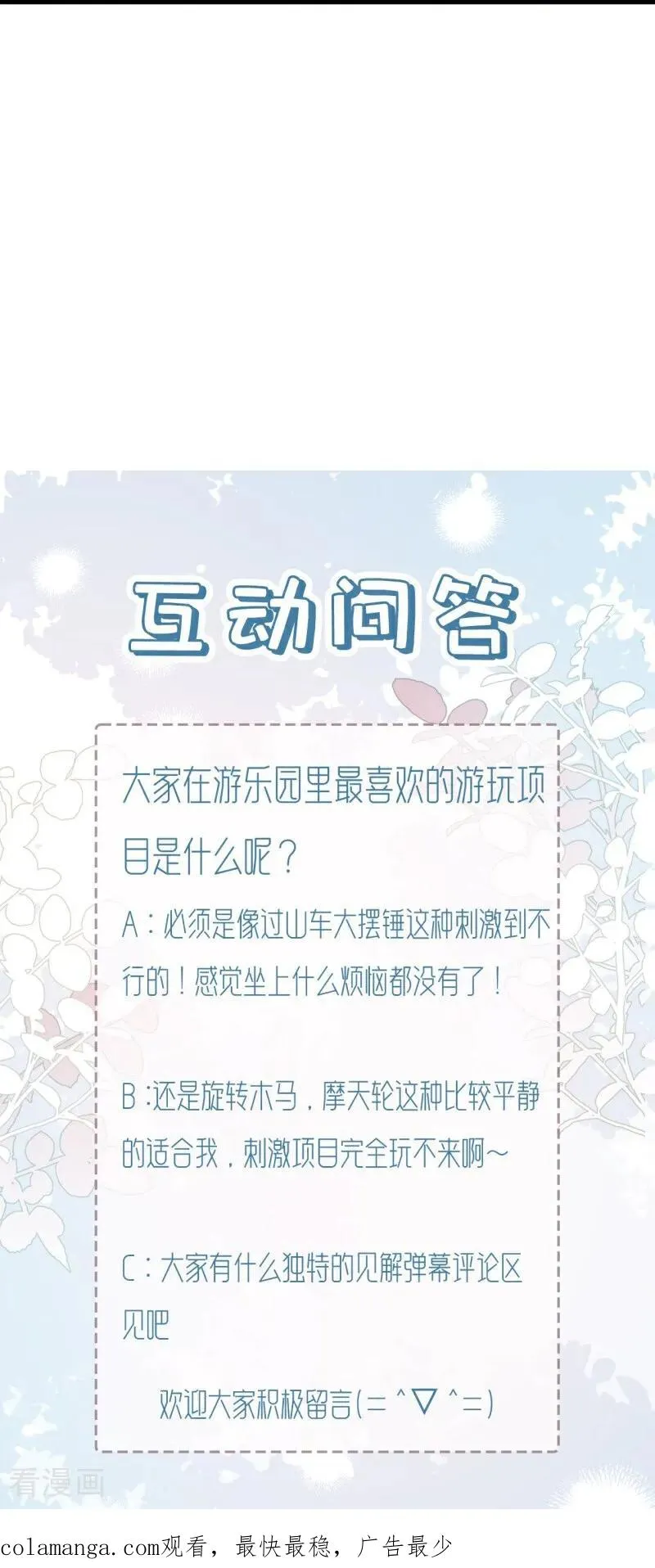 第16话 烟花绽放时 第60页