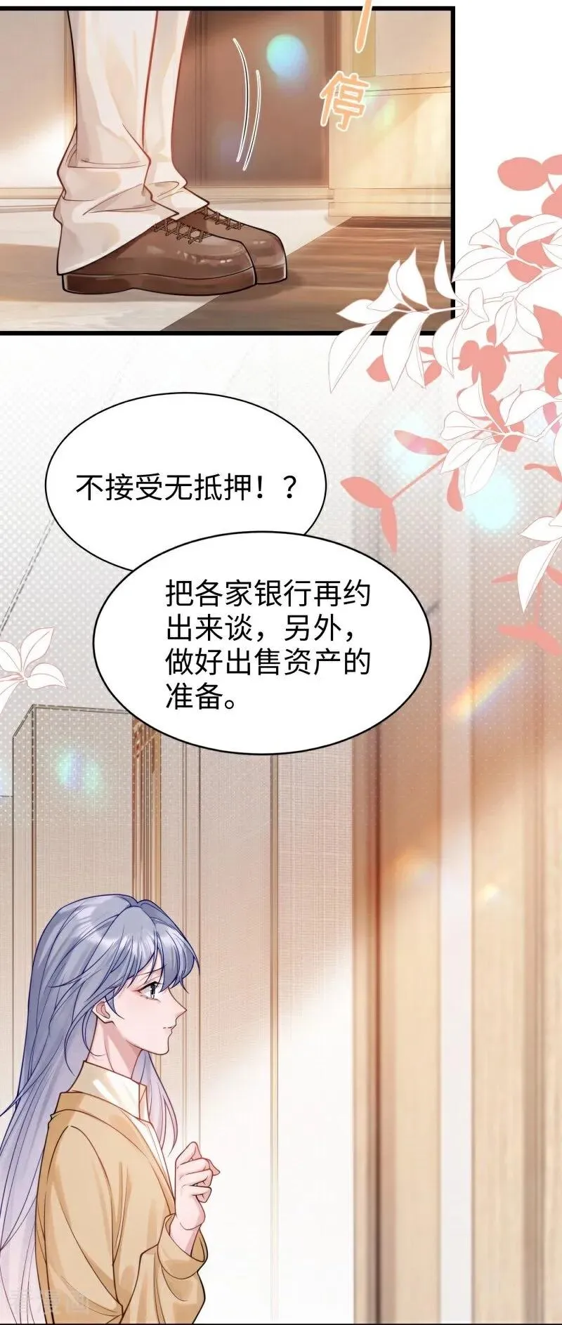第17话 校友会 第3页