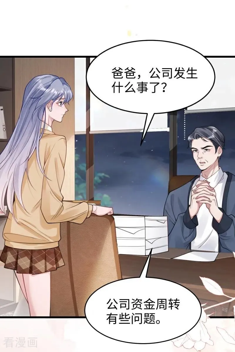 第17话 校友会 第6页
