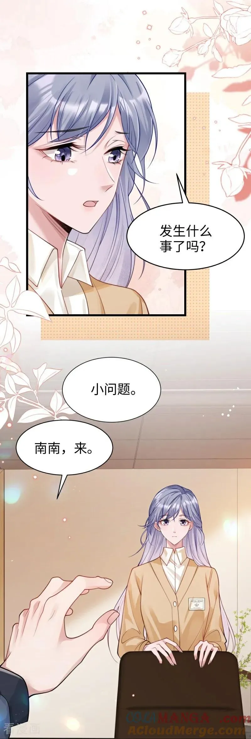 第17话 校友会 第7页