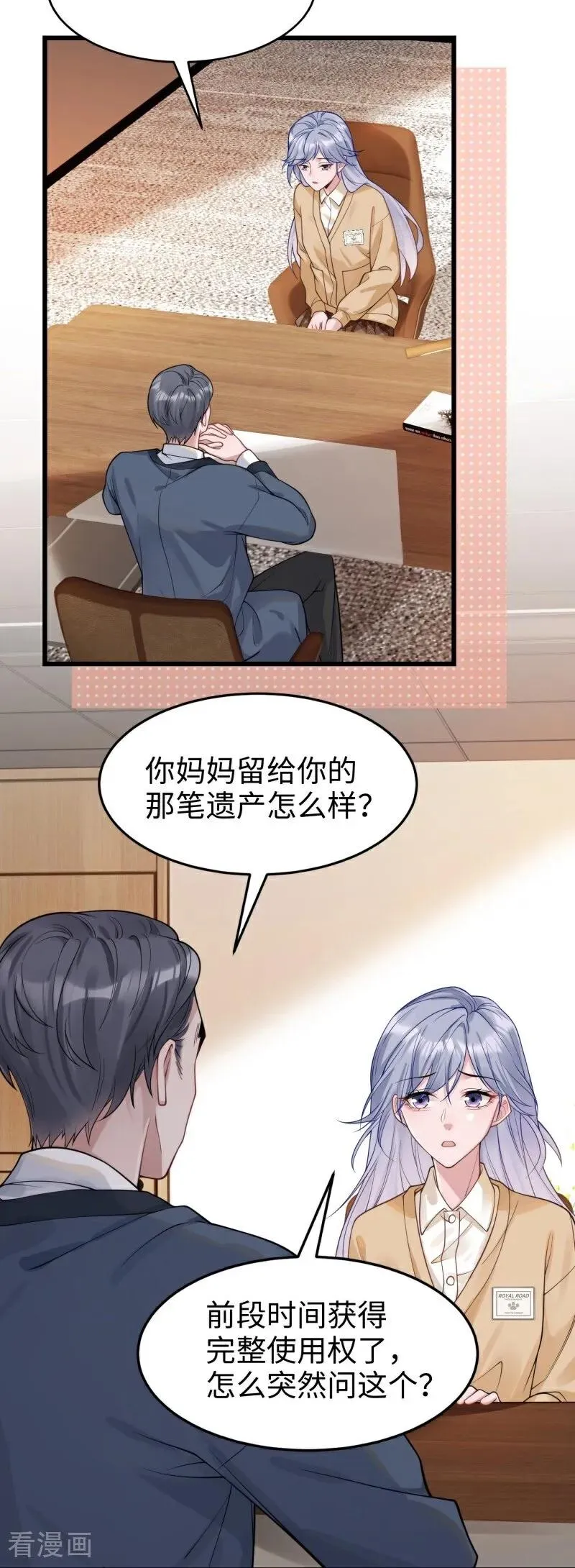 第17话 校友会 第9页