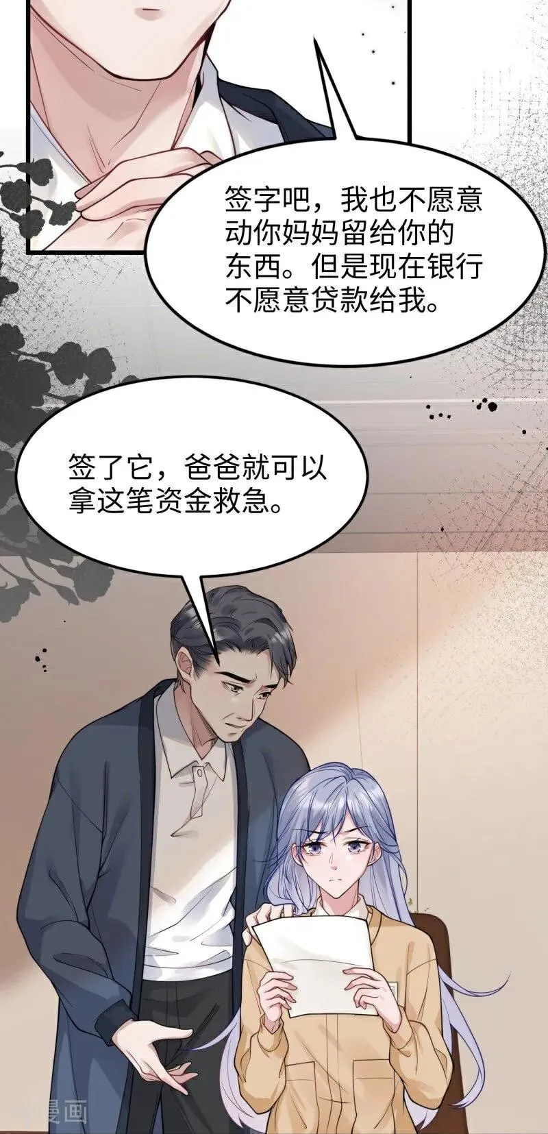 第17话 校友会 第12页