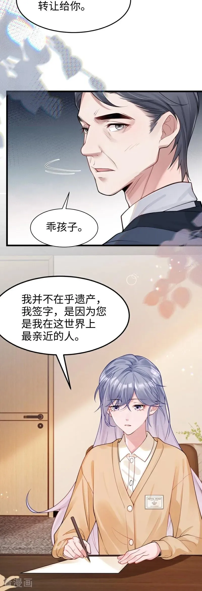 第17话 校友会 第17页