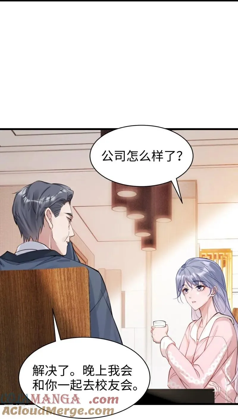 第17话 校友会 第28页