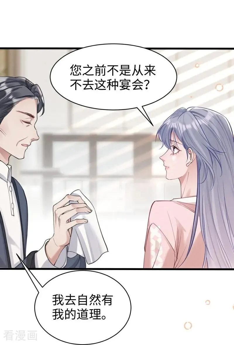 第17话 校友会 第30页