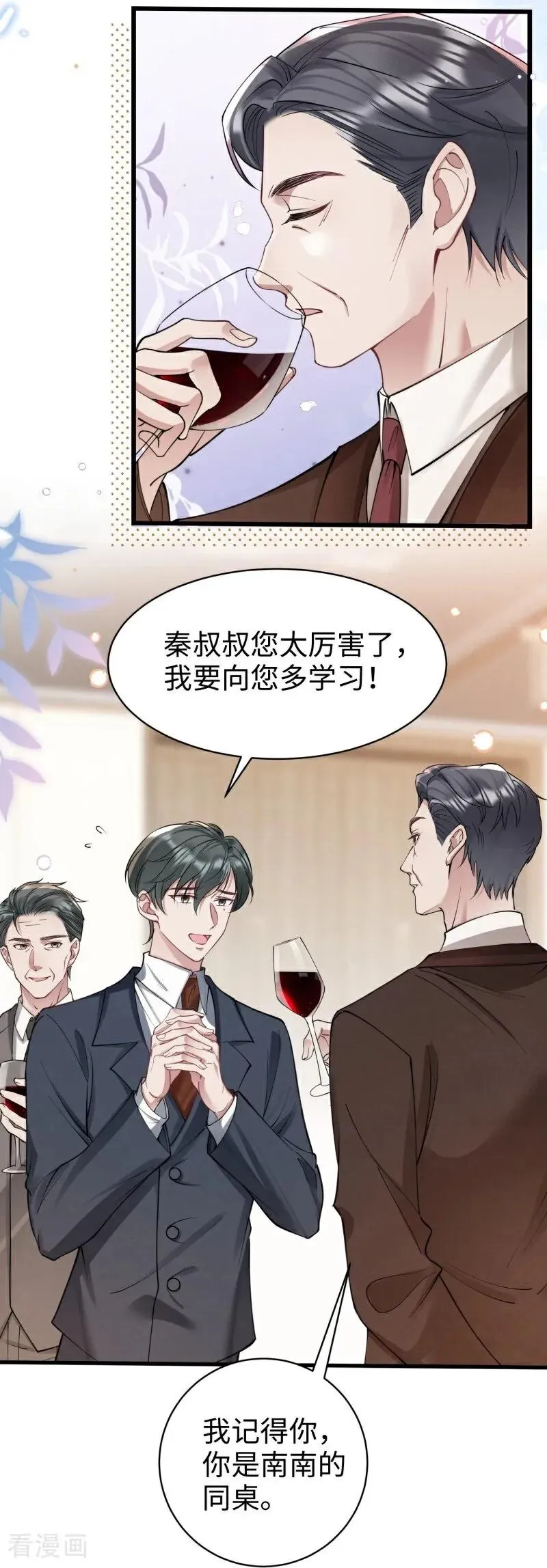 第17话 校友会 第36页