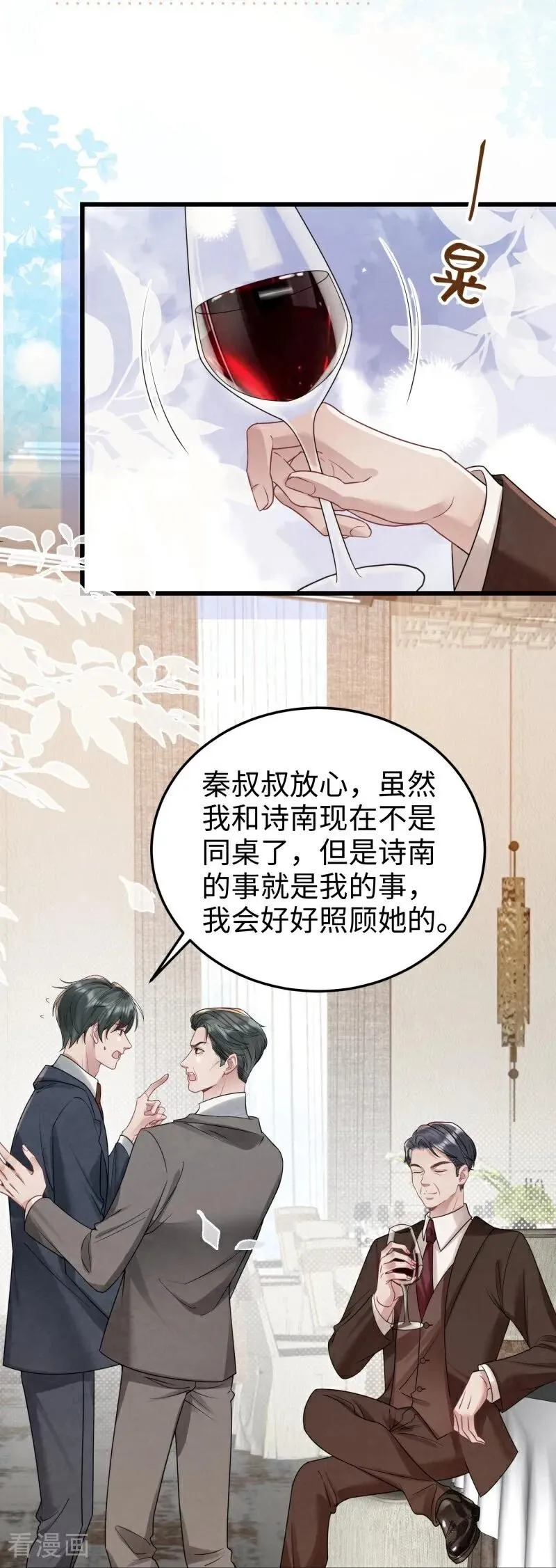 第17话 校友会 第42页