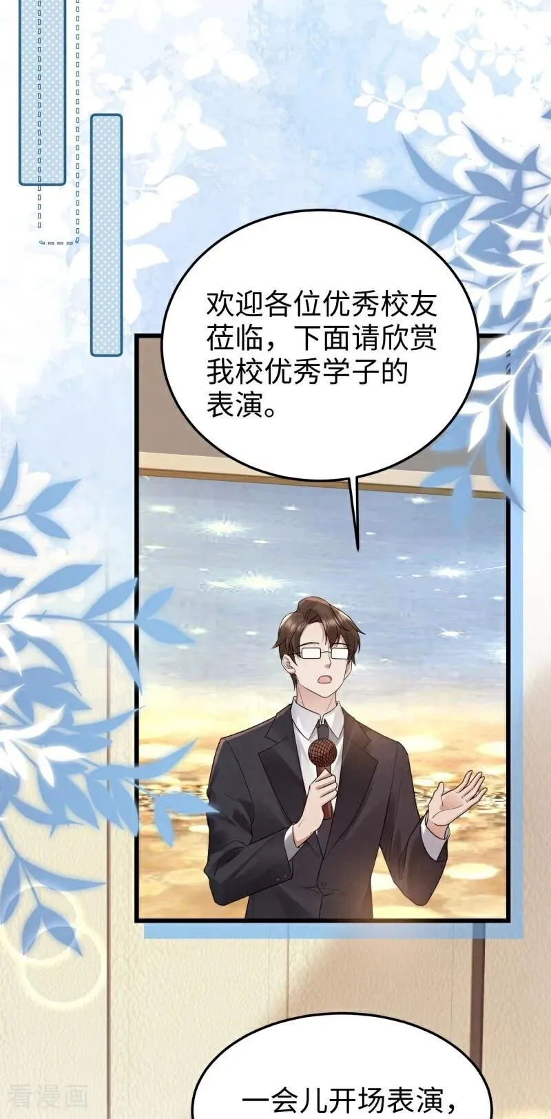 第17话 校友会 第45页
