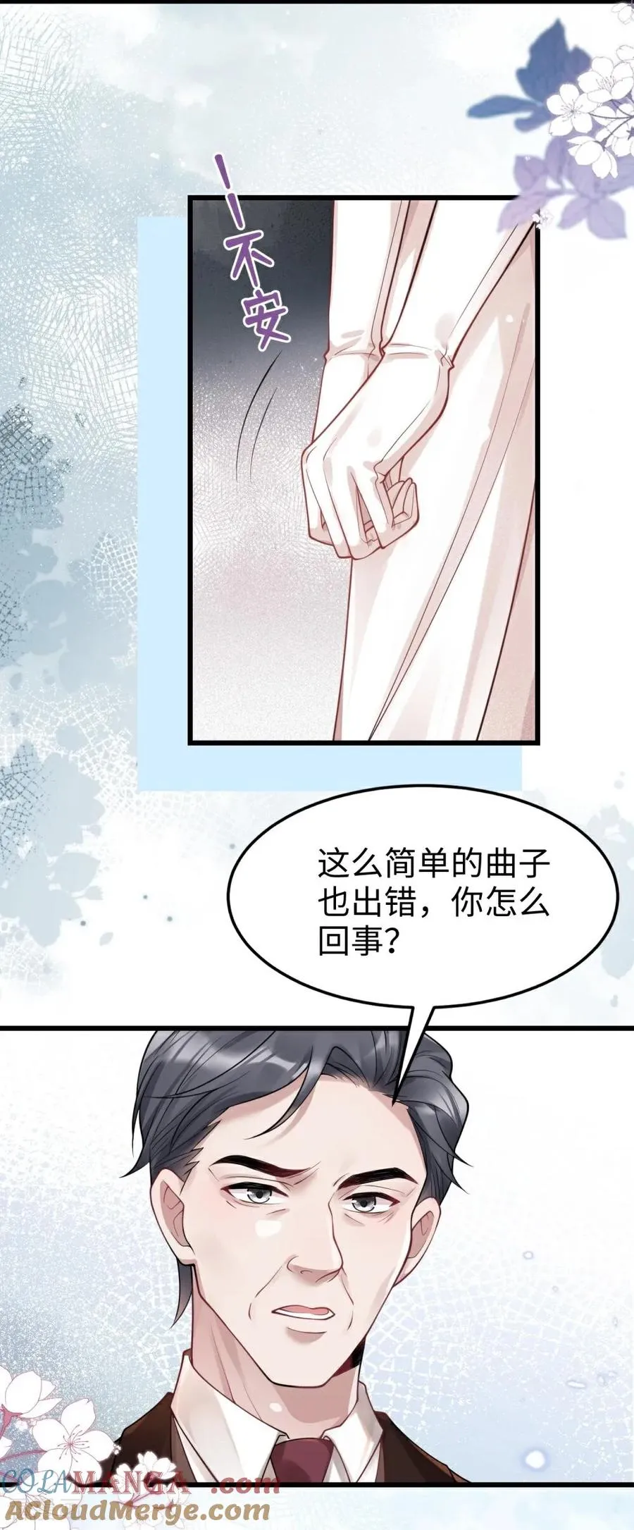 第18话 爱与控制 第4页