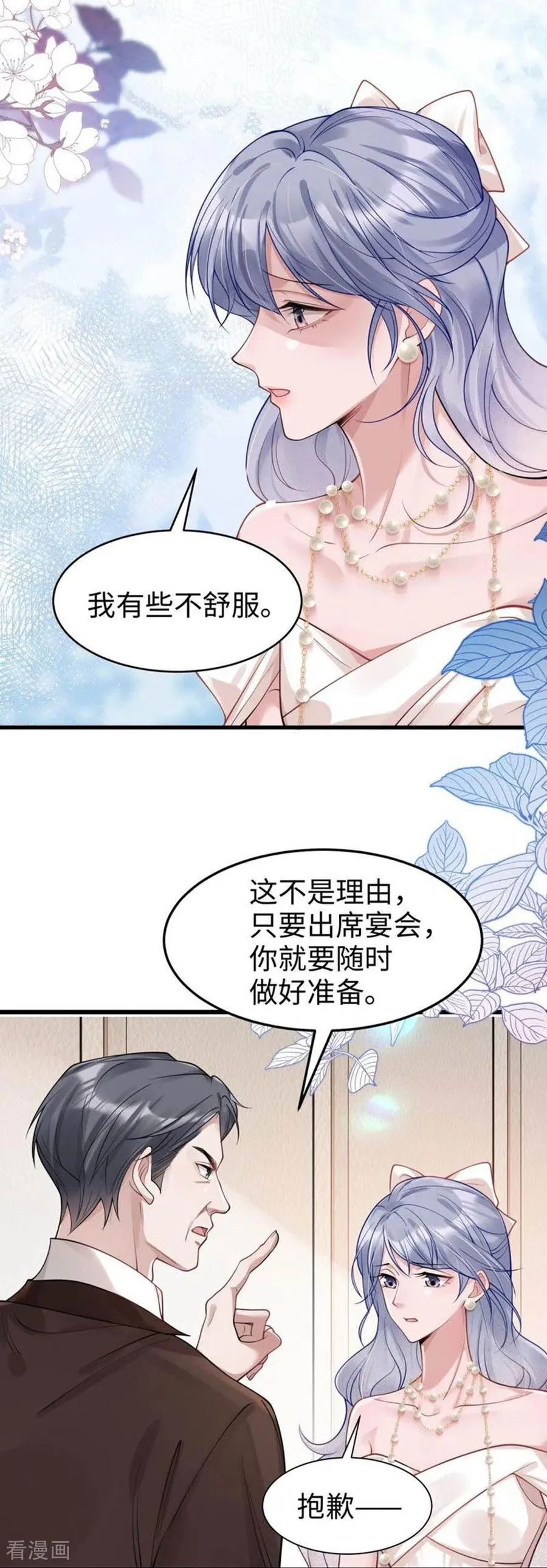 第18话 爱与控制 第5页