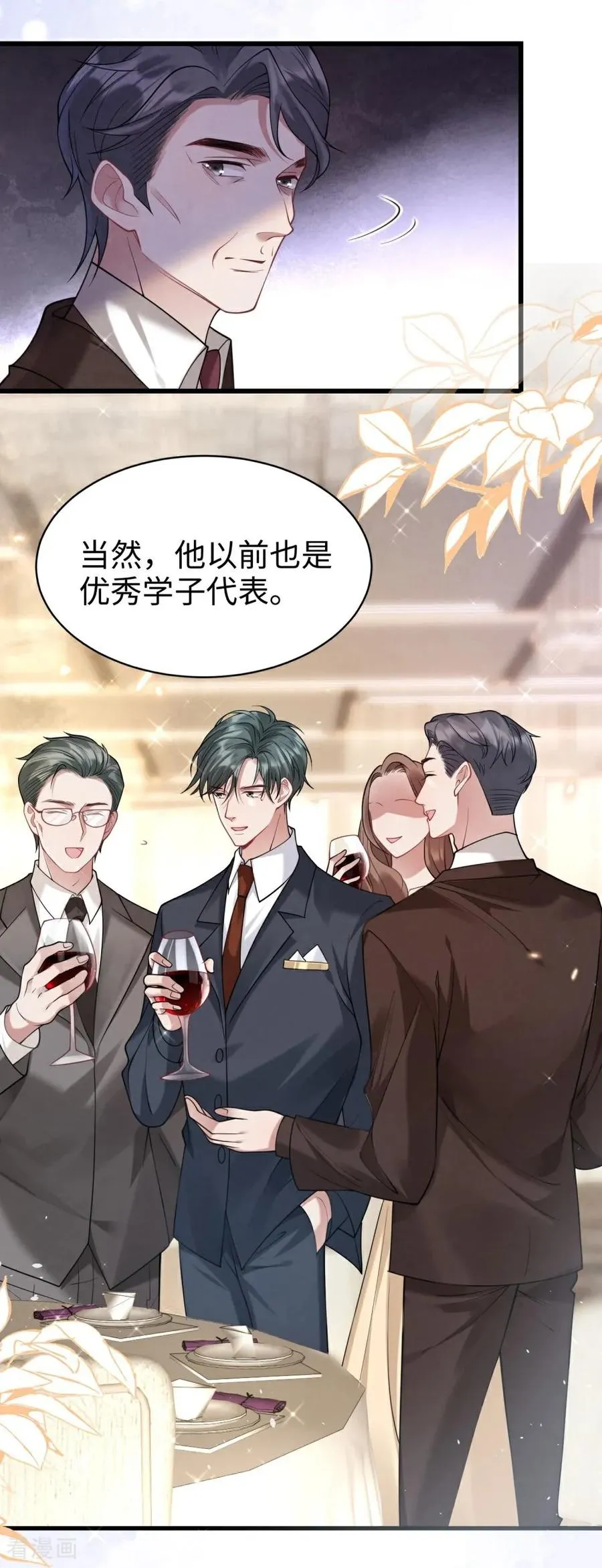 第18话 爱与控制 第8页