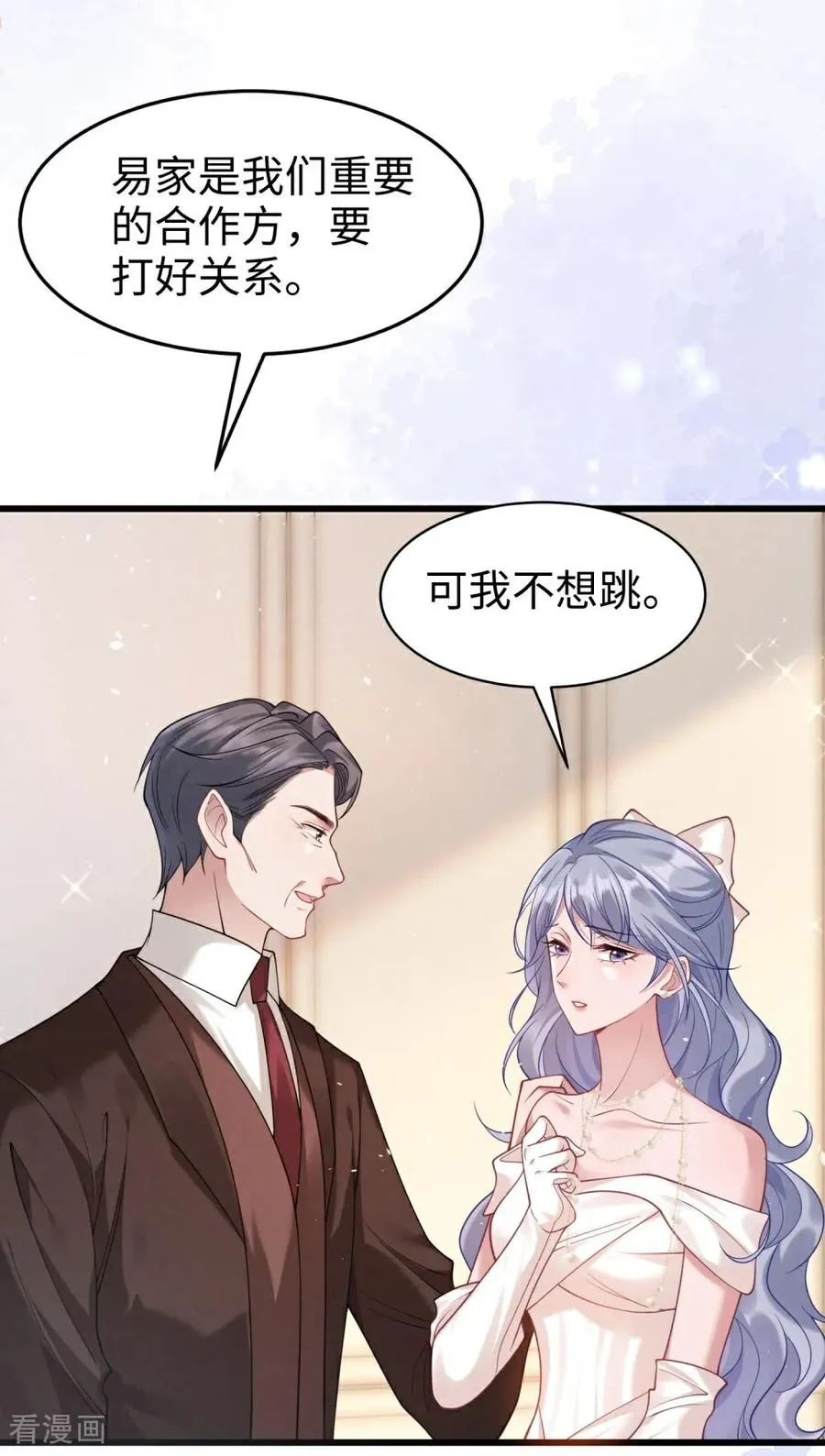第18话 爱与控制 第9页