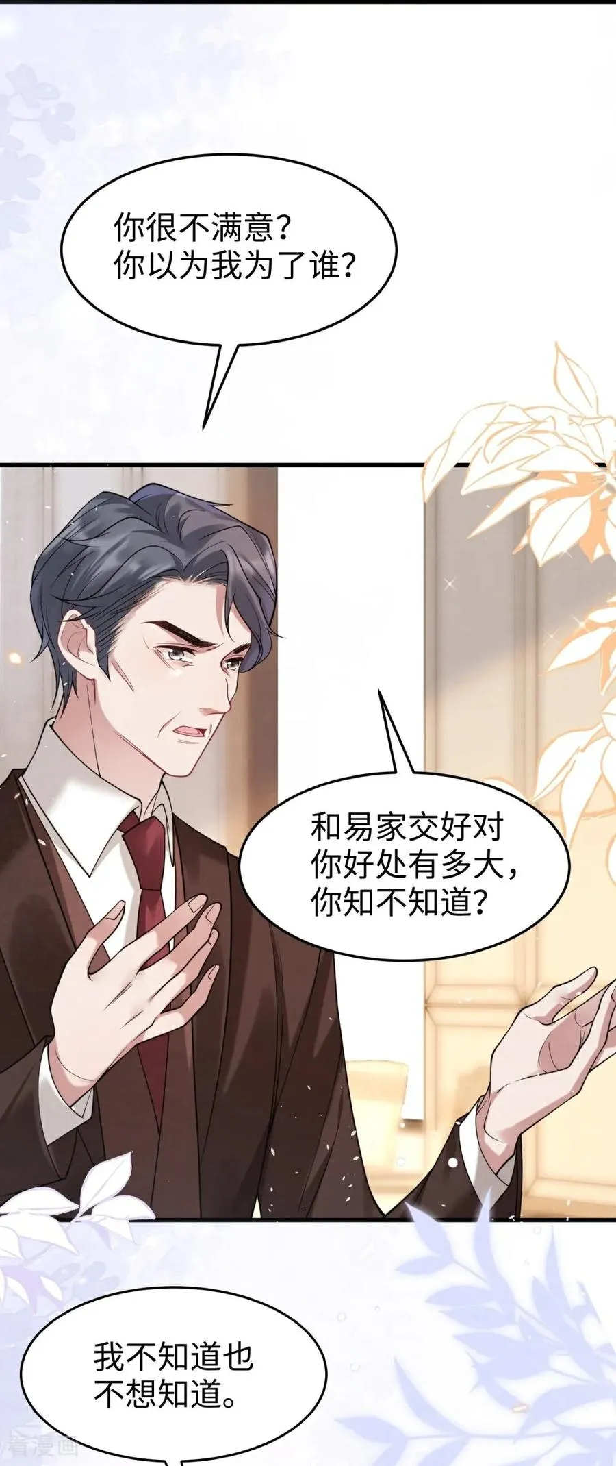 第18话 爱与控制 第11页